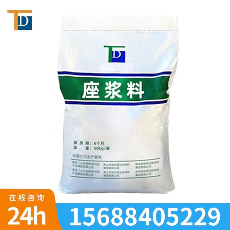 拓達(dá)EGM座漿料